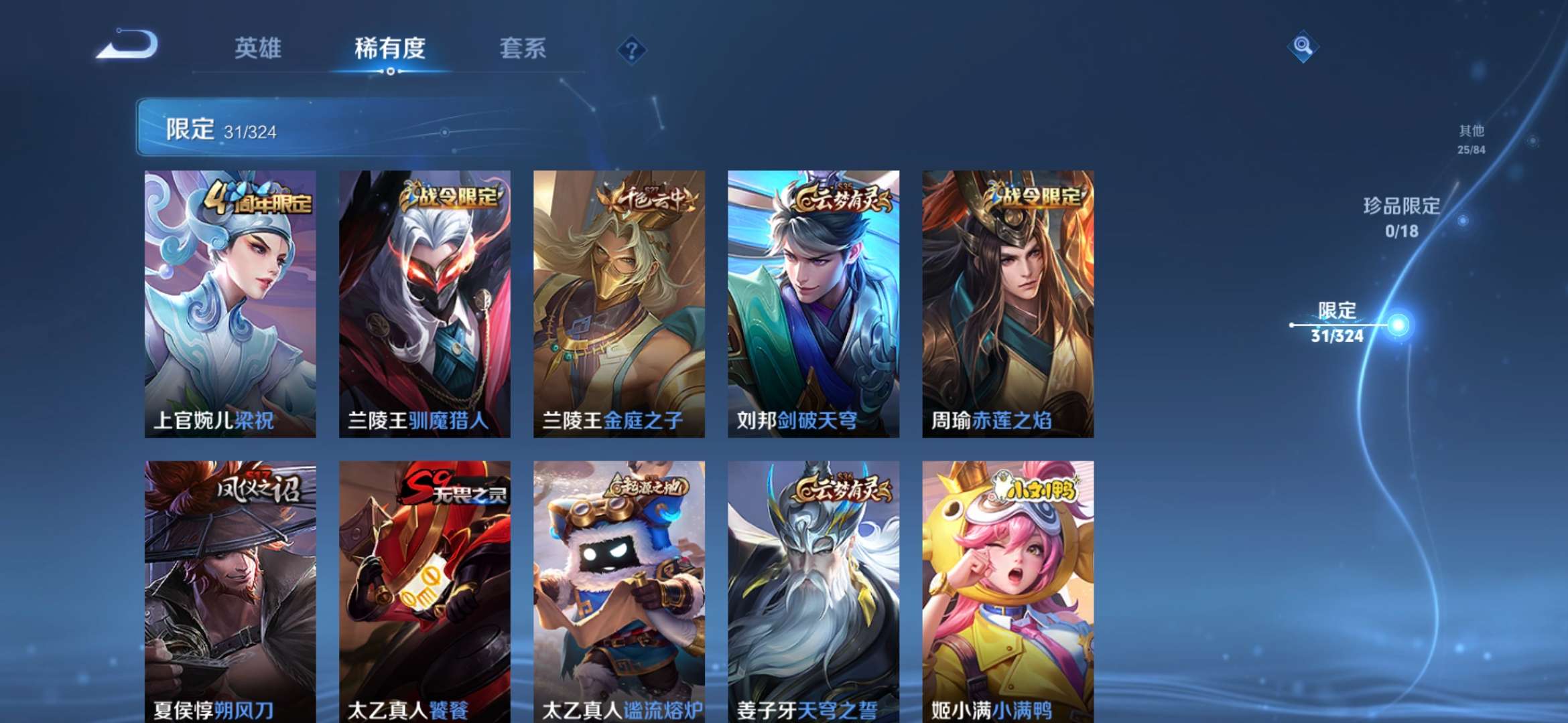 WZQM3166586王者荣耀账号详情图7 WZQM3166586王者荣耀账号详情图7