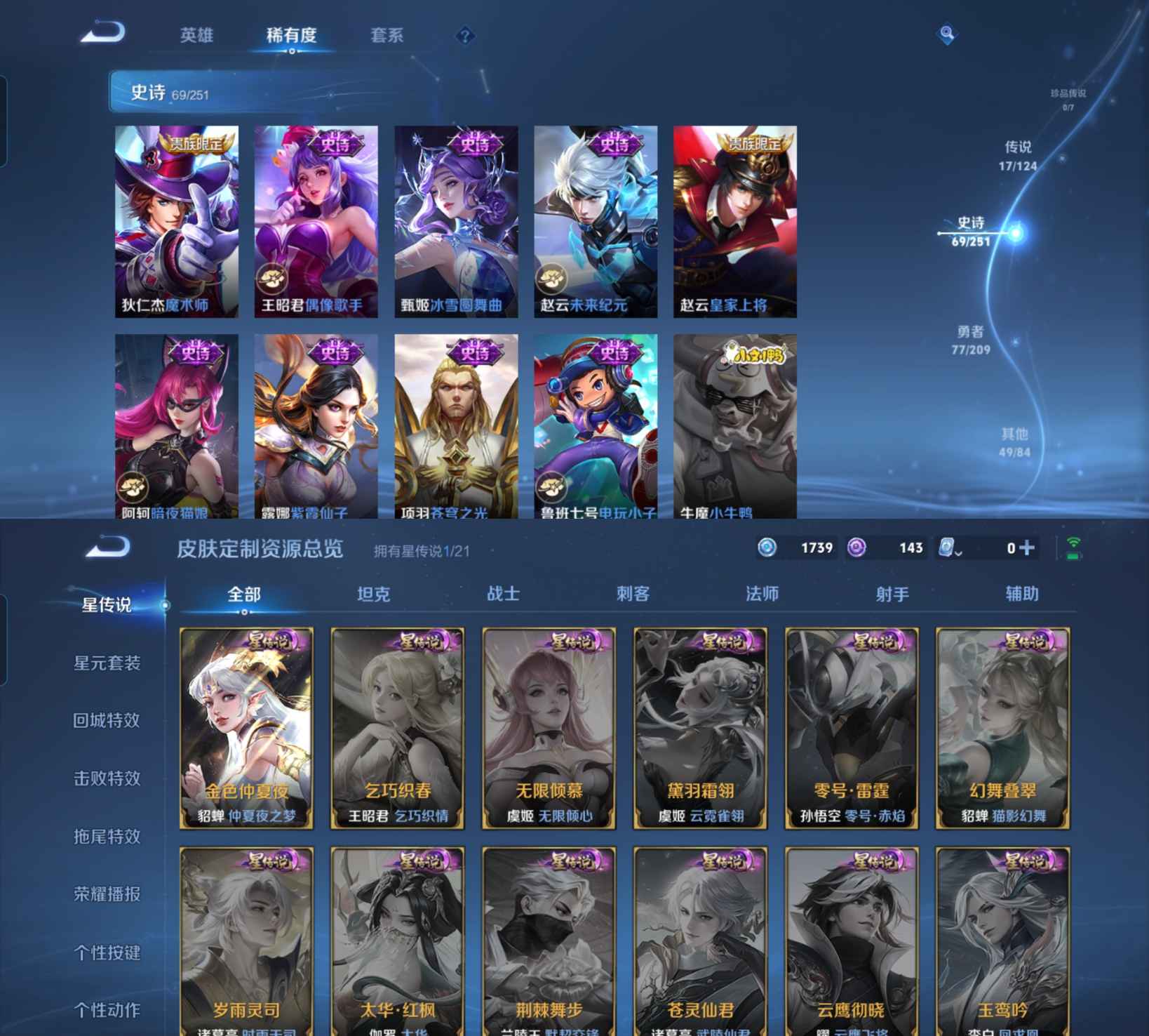 MWZ100916【213皮肤1典藏17传说1星传说v8】安卓Q-213皮肤-123英雄  【典藏皮肤】 杀手不太冷  【传说皮肤】 鸣野蒿 战鼓燎原 愿照·众生和 愿照·岁时盈 山海·琳琅生 齐天