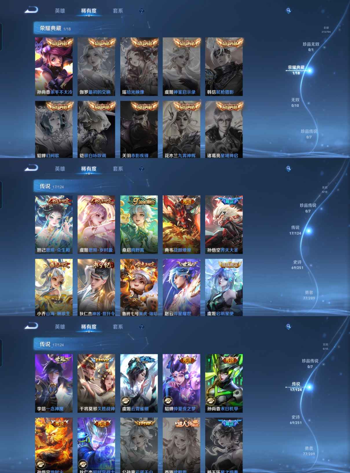 MWZ100916【213皮肤1典藏17传说1星传说v8】安卓Q-213皮肤-123英雄  【典藏皮肤】 杀手不太冷  【传说皮肤】 鸣野蒿 战鼓燎原 愿照·众生和 愿照·岁时盈 山海·琳琅生 齐天