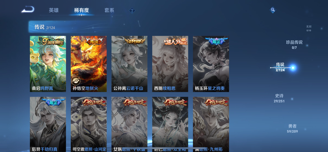 MWZ100917【打野42段 金标猴子 小国标钟无艳 4金标至尊宝2传说v6】苹果Q-121皮肤-122英雄  【传说皮肤】 鸣野蒿 地狱火  【史诗皮肤】 岱宗 如梦令 布丁狗之约 谧流熔炉 至