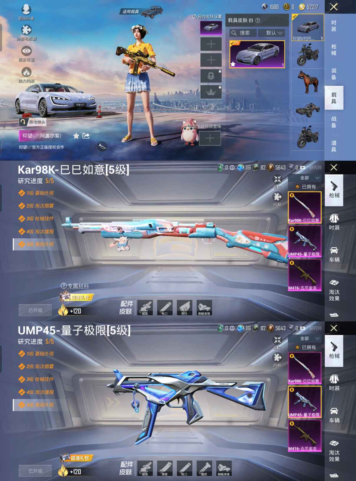 HPQM3263711和平精英账号详情图7 HPQM3263711和平精英账号详情图7