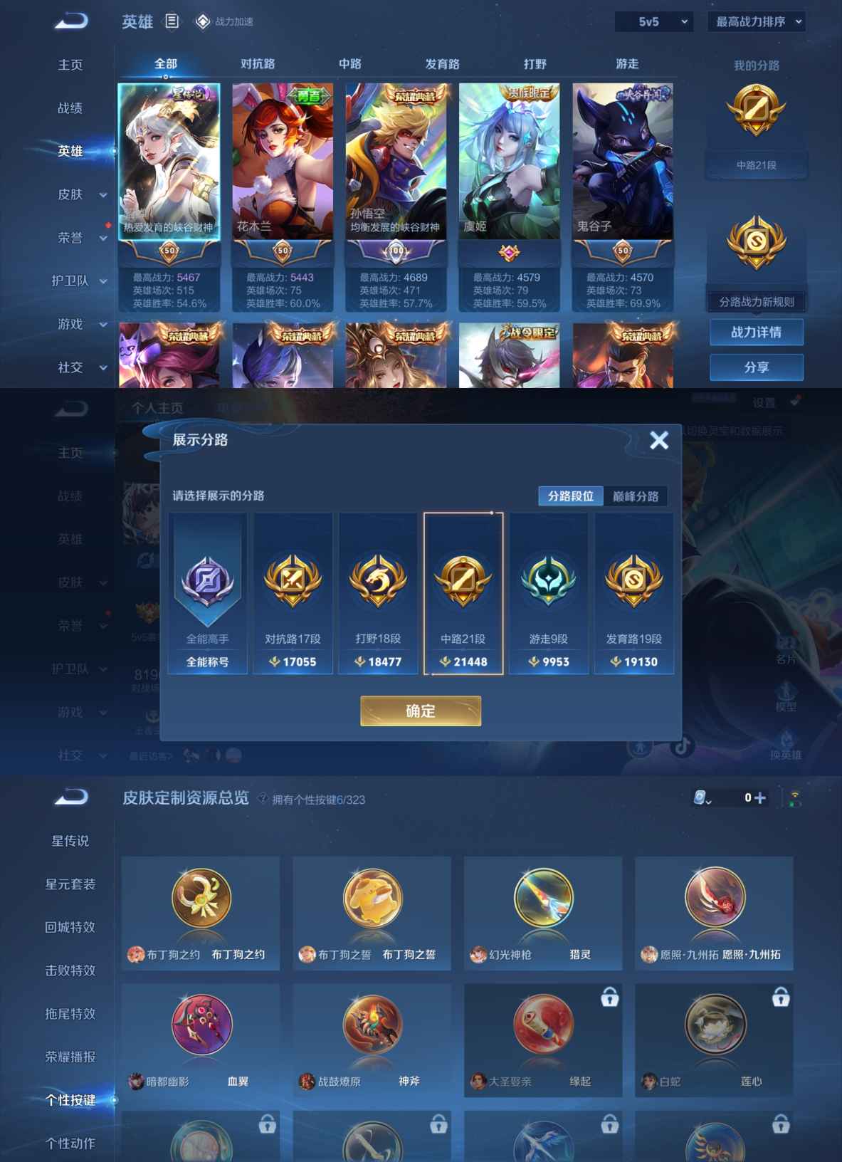 MWZ100925【2星元9典藏9传说V9】安卓Q-186皮肤-124英雄-2星元 幻海之心 金色仲夏夜  【典藏皮肤】 赤影疾锋 星空梦想 大秦宣太后 杀手不太冷 全息碎影 倪克斯神谕 武则天 无