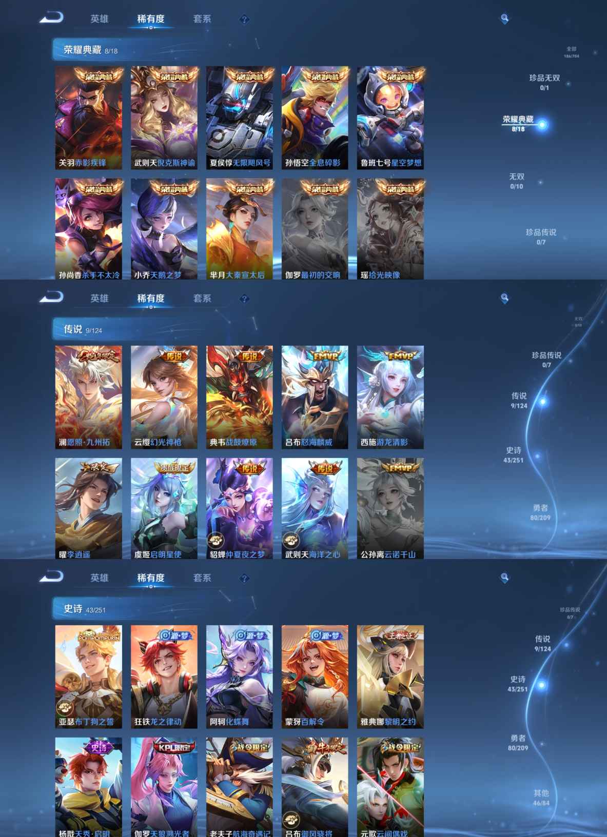 MWZ100925【2星元9典藏9传说V9】安卓Q-186皮肤-124英雄-2星元 幻海之心 金色仲夏夜  【典藏皮肤】 赤影疾锋 星空梦想 大秦宣太后 杀手不太冷 全息碎影 倪克斯神谕 武则天 无