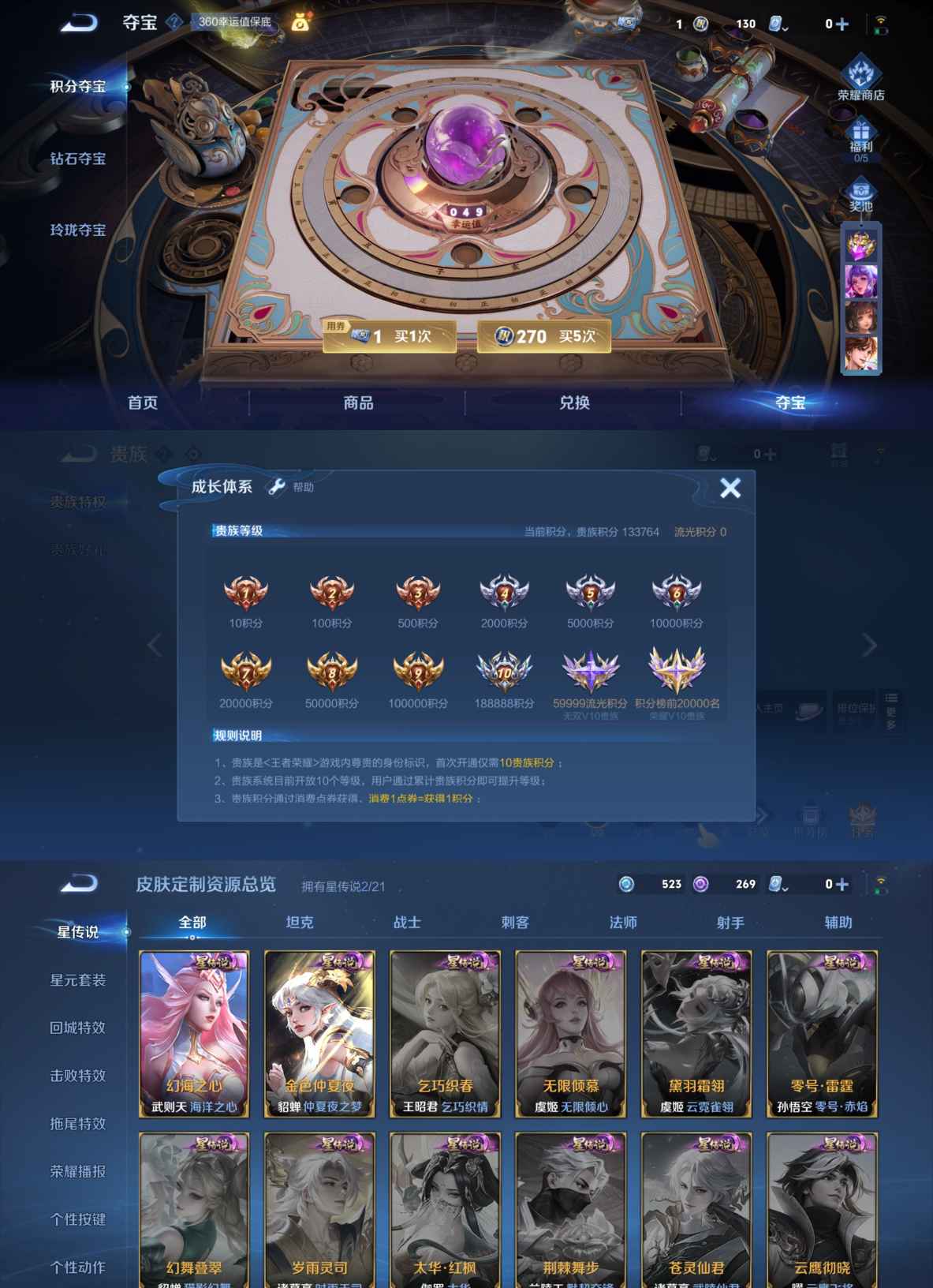 MWZ100925【2星元9典藏9传说V9】安卓Q-186皮肤-124英雄-2星元 幻海之心 金色仲夏夜  【典藏皮肤】 赤影疾锋 星空梦想 大秦宣太后 杀手不太冷 全息碎影 倪克斯神谕 武则天 无
