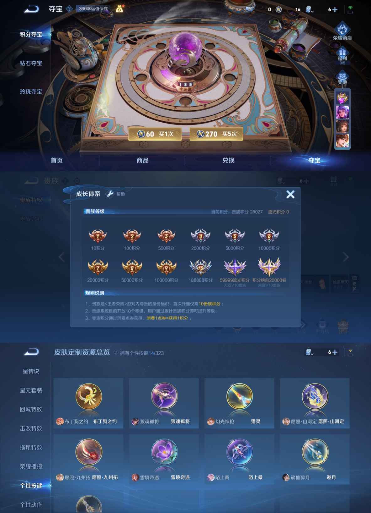 WZQM3166543王者荣耀账号详情图4 WZQM3166543王者荣耀账号详情图4