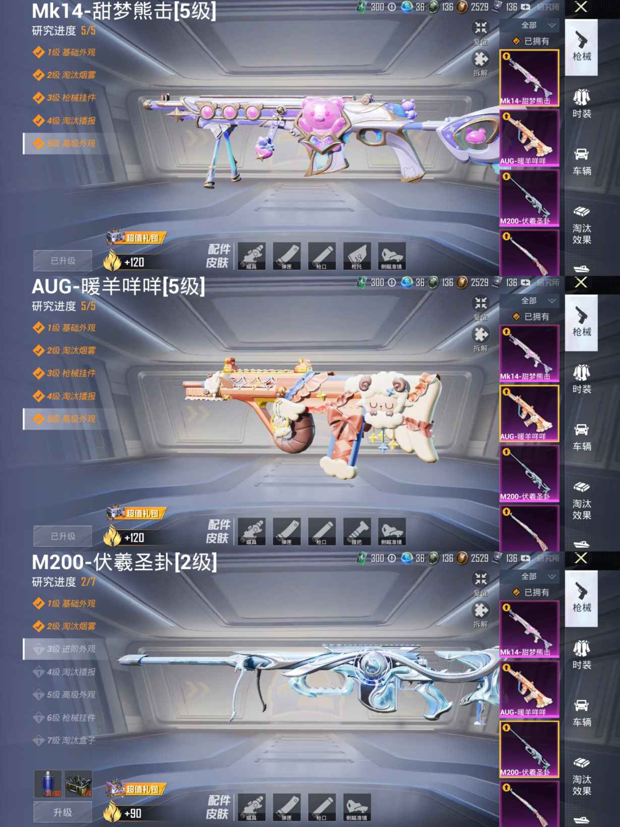 HPQM3263664和平精英账号详情图4 HPQM3263664和平精英账号详情图4