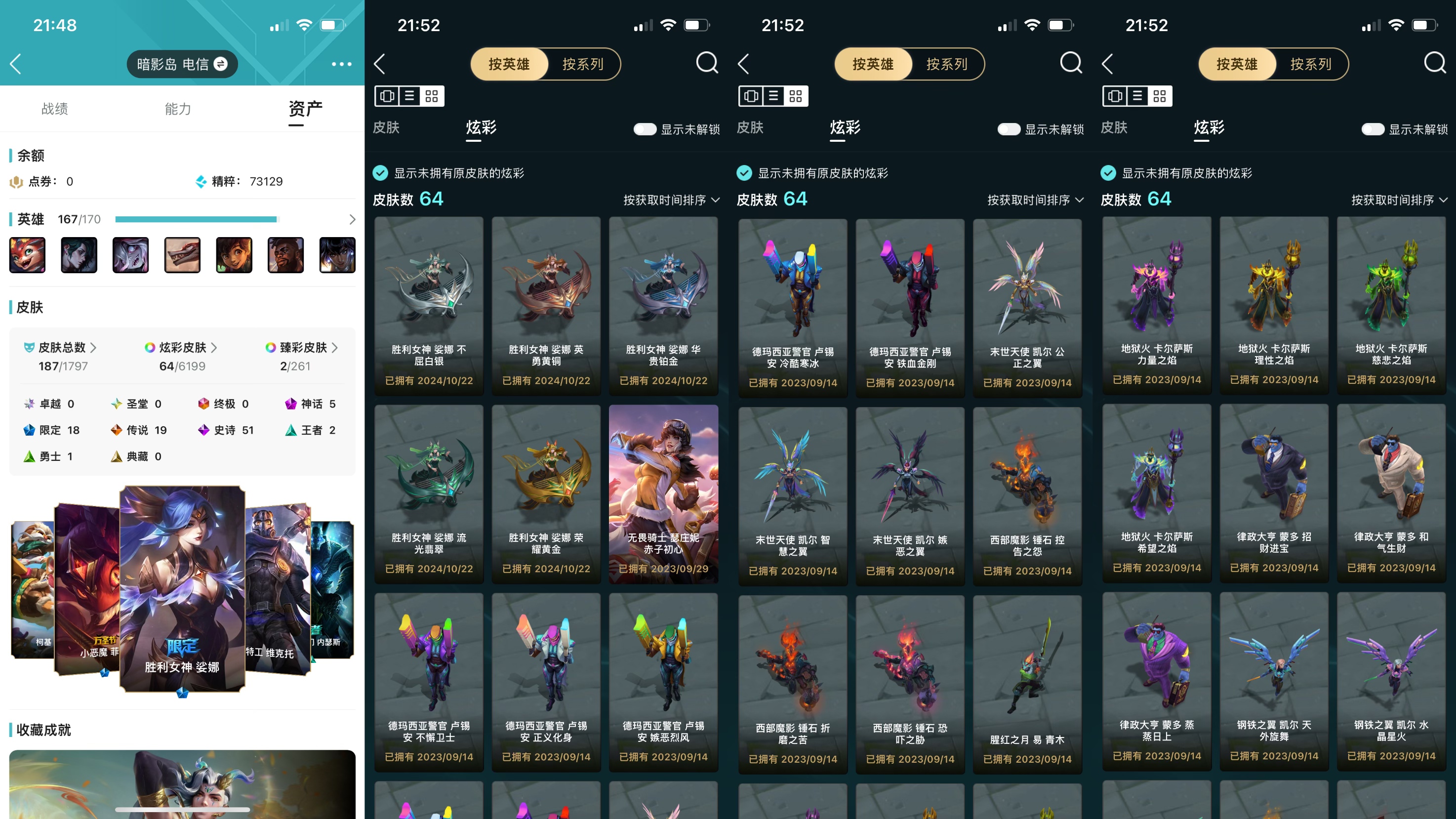 英雄联盟账号电信暗影岛XXLOL27+电信暗影岛-167英雄-187皮肤-5神话-18限定-19传说-51史诗-64炫彩-