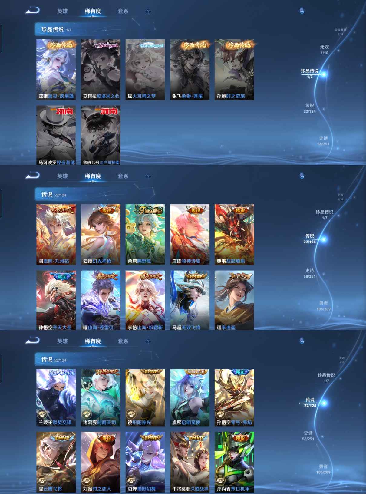 WZQM3166981王者荣耀账号详情图3