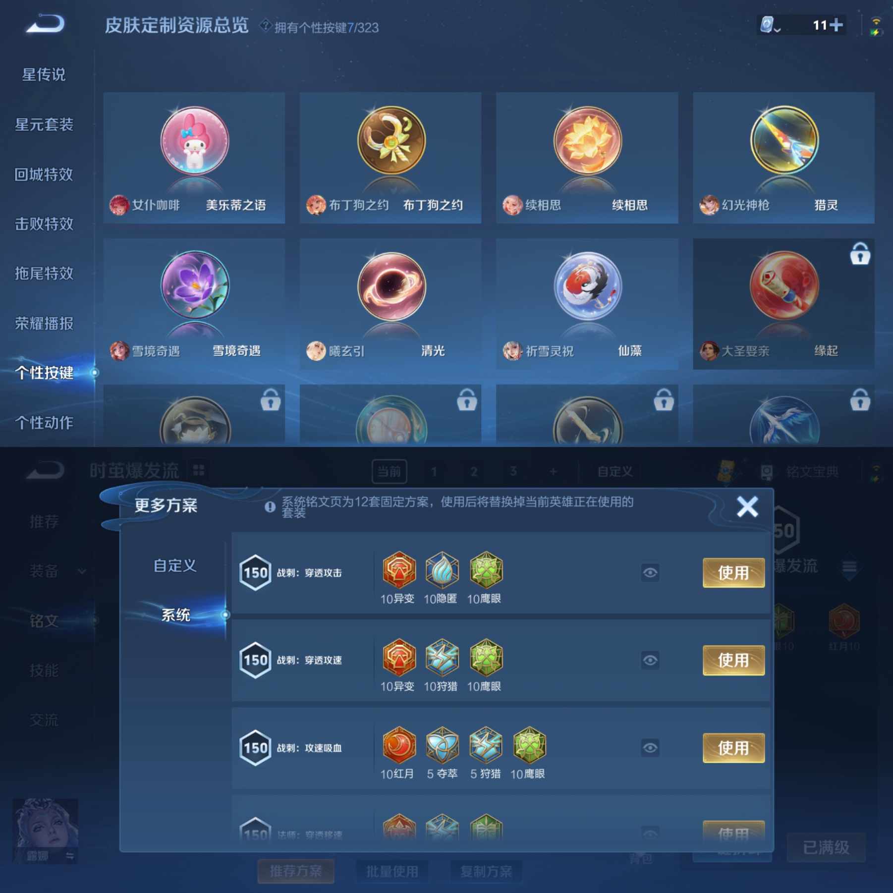 MWZ100933【女号1典藏1无双8传说v6】安卓Q-159皮肤-123英雄  【无双皮肤】 真我赫兹  【典藏皮肤】 最初的交响  【传说皮肤】 鸣野蒿 时之奇旅 时之奇旅 曦玄引 续相思 幻光