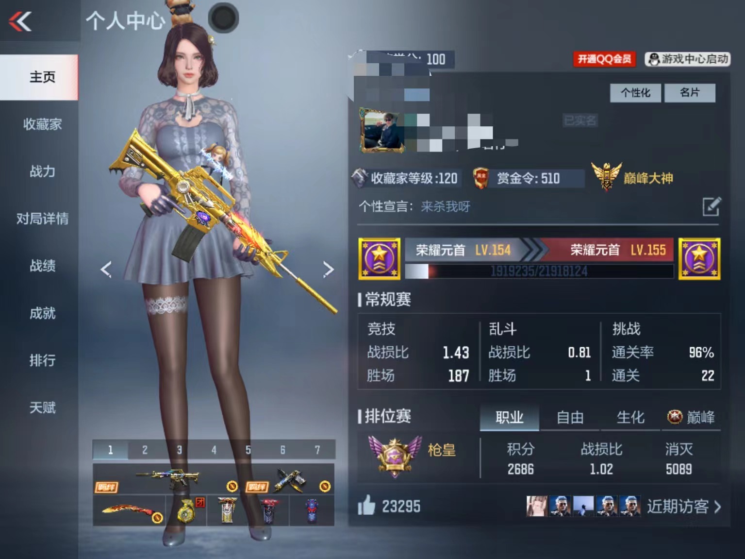 枪战王者账号苹果QQTZ2666苹果Q-V7-191V-179金V  M200-幻神 王者之心 王者之魄 王者之影  王