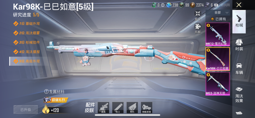 M100875【一体号3粉3特 王者 V7 英雄116 皮肤145 典藏1 传说12】苹果Q-54052热力值 5王牌印记 历史超级王牌9星 122套装 189枪皮 【1稀有】 奇异狩猎者 【3粉装