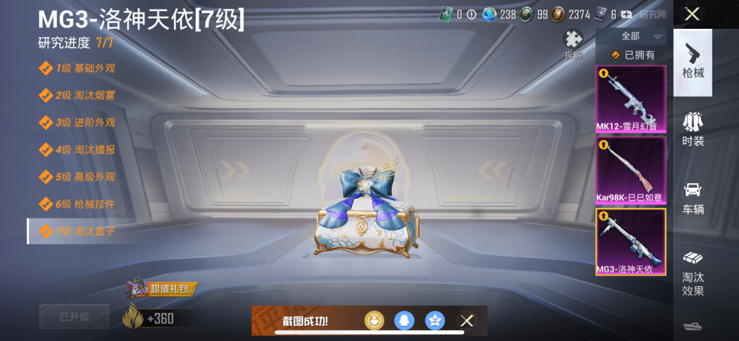 M100875【一体号3粉3特 王者 V7 英雄116 皮肤145 典藏1 传说12】苹果Q-54052热力值 5王牌印记 历史超级王牌9星 122套装 189枪皮 【1稀有】 奇异狩猎者 【3粉装