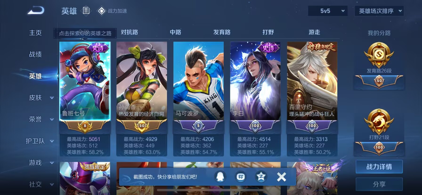 WZQM3168083王者荣耀账号详情图2 WZQM3168083王者荣耀账号详情图2