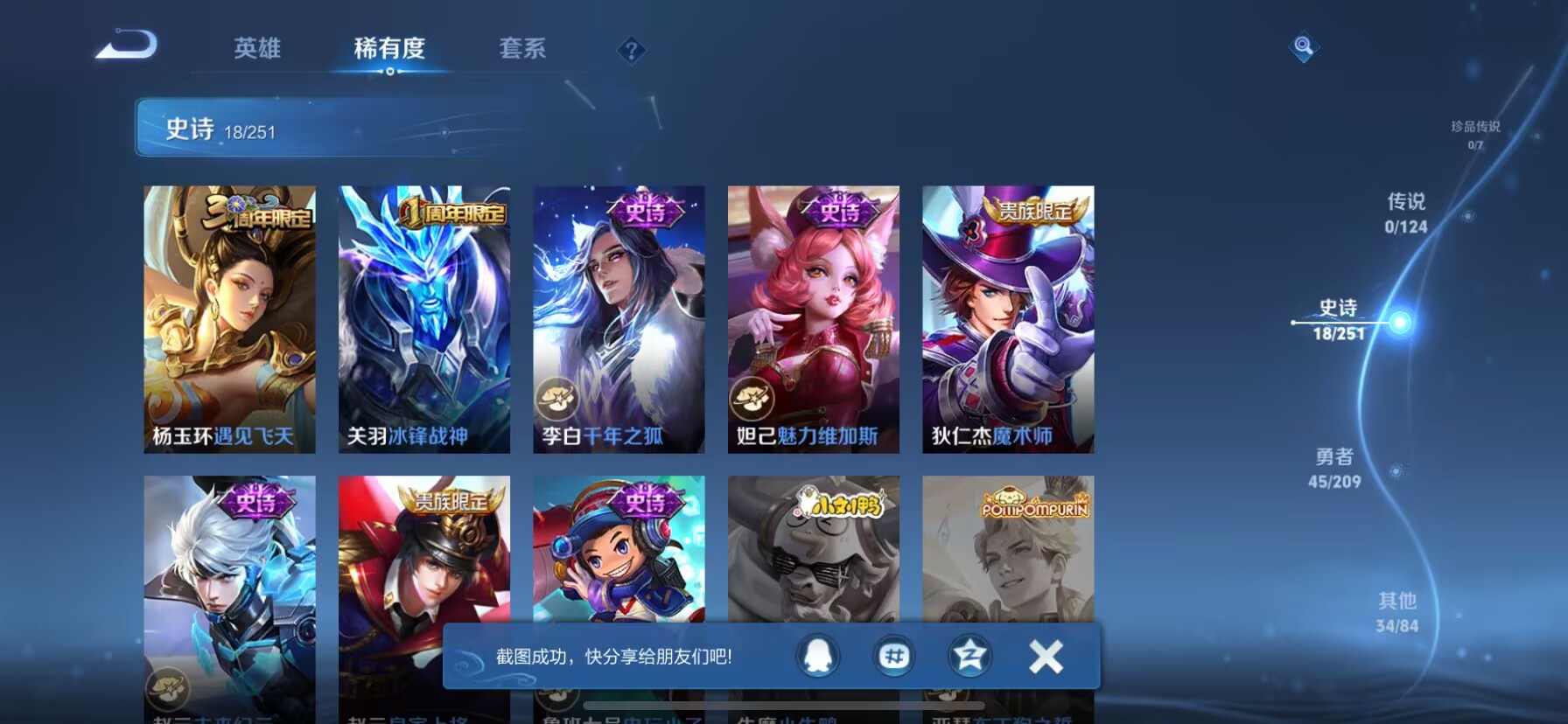 WZQM3168083王者荣耀账号详情图3 WZQM3168083王者荣耀账号详情图3