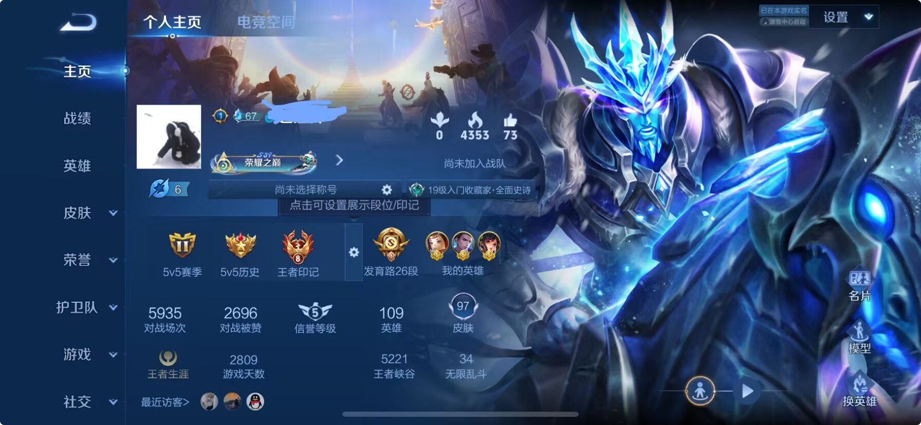 WZQM3168083王者荣耀账号详情图1 WZQM3168083王者荣耀账号详情图1