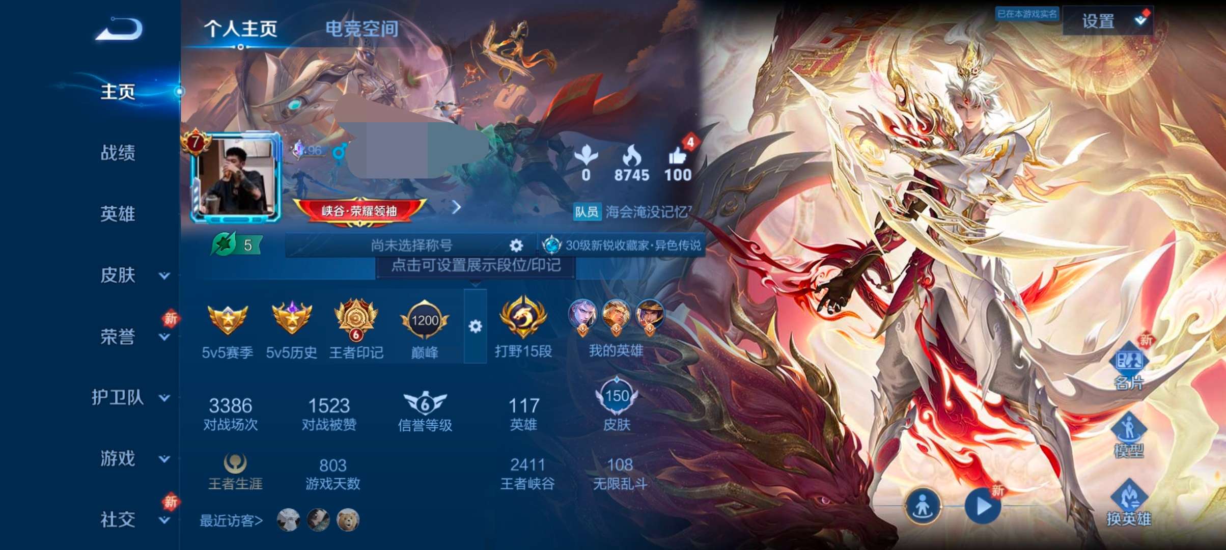 WZQM3167738王者荣耀账号详情图1 WZQM3167738王者荣耀账号详情图1