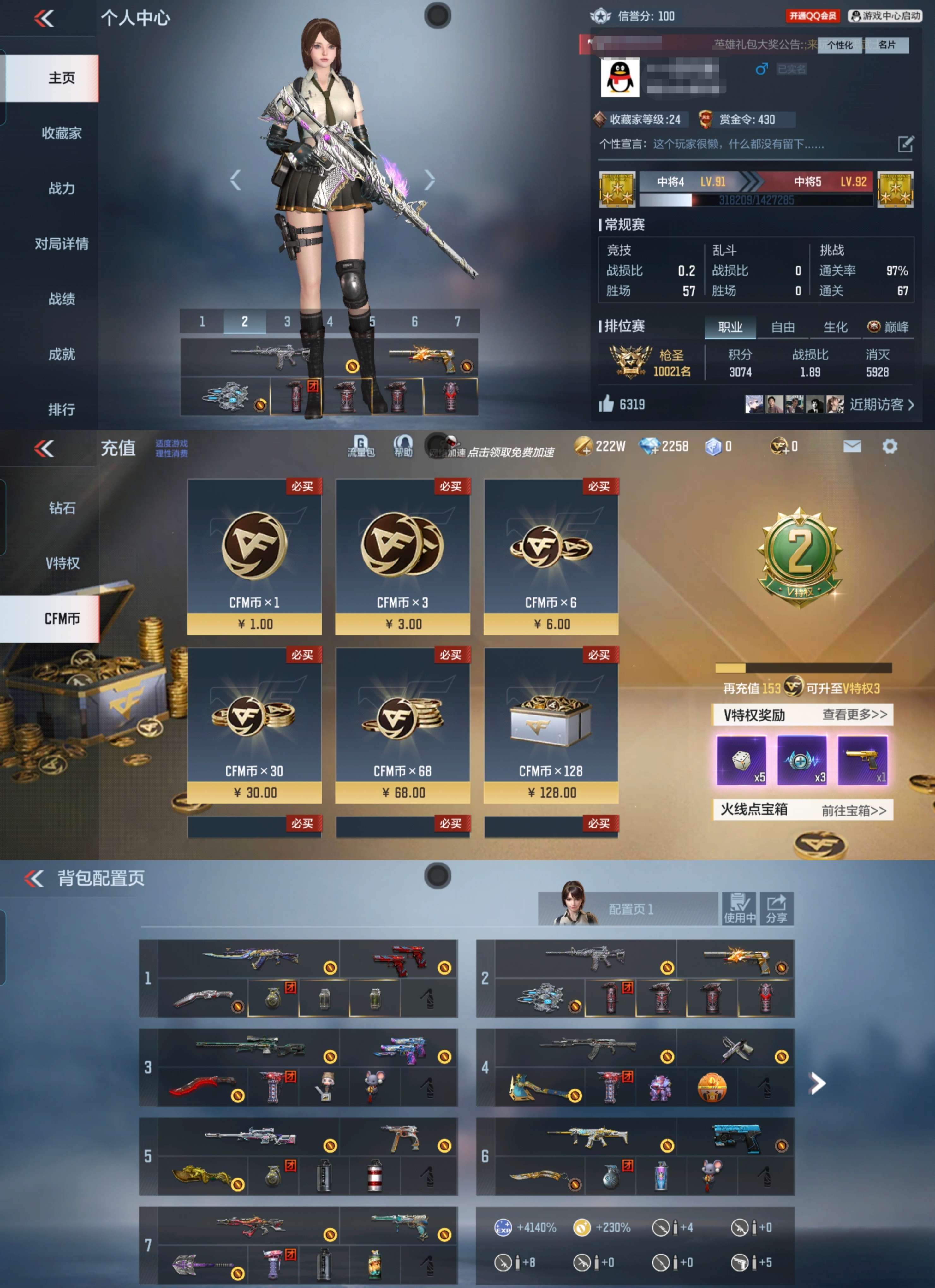 CFMQM333866枪战王者账号详情图1 CFMQM333866枪战王者账号详情图1
