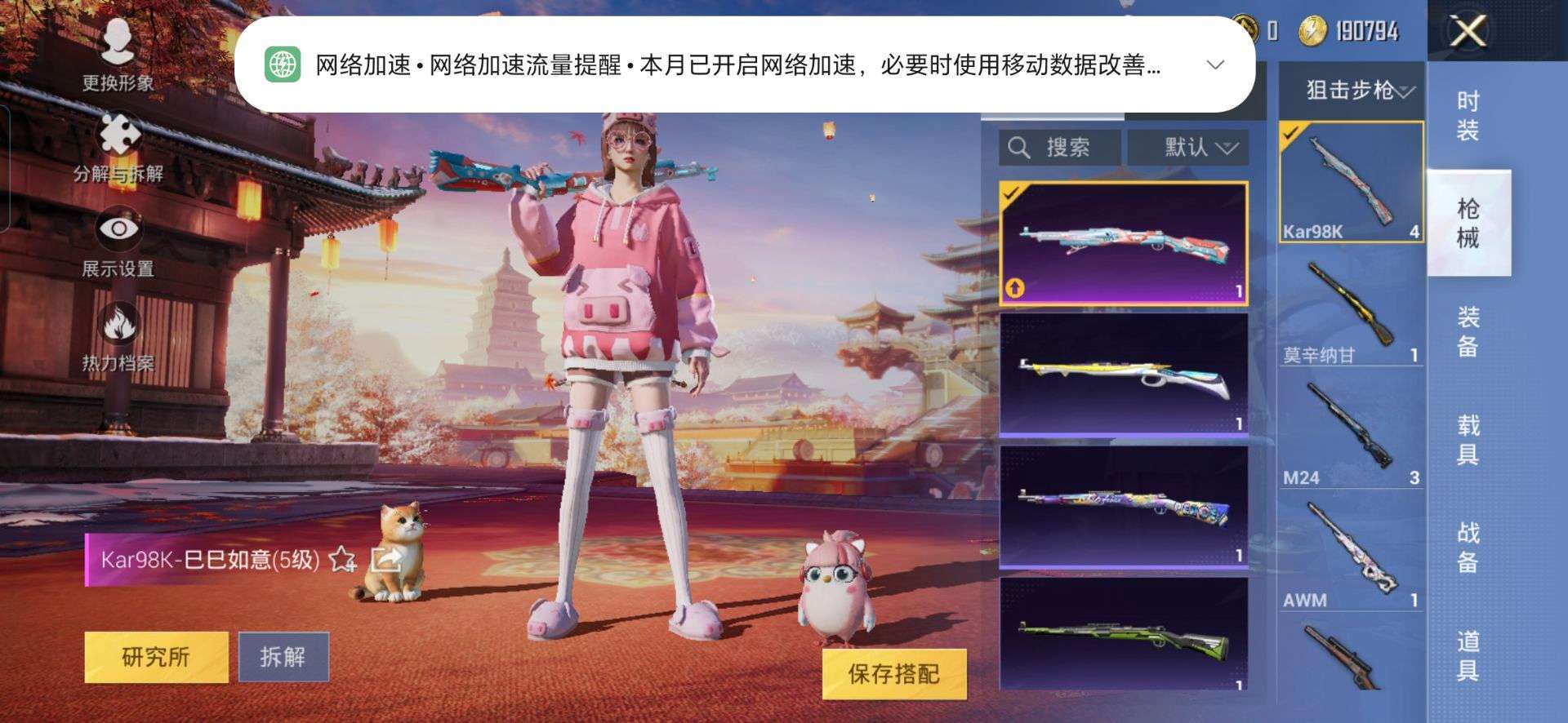 M98399【3粉装1特效枪 狂沙舞者 身法号】安卓Q-34291热力值 3王牌印记 历史超级王牌3星 104套装 114枪皮 【3粉装】 炫光之旅 莲影清波 彩虹甜喵 【1特效枪】 Kar98K-