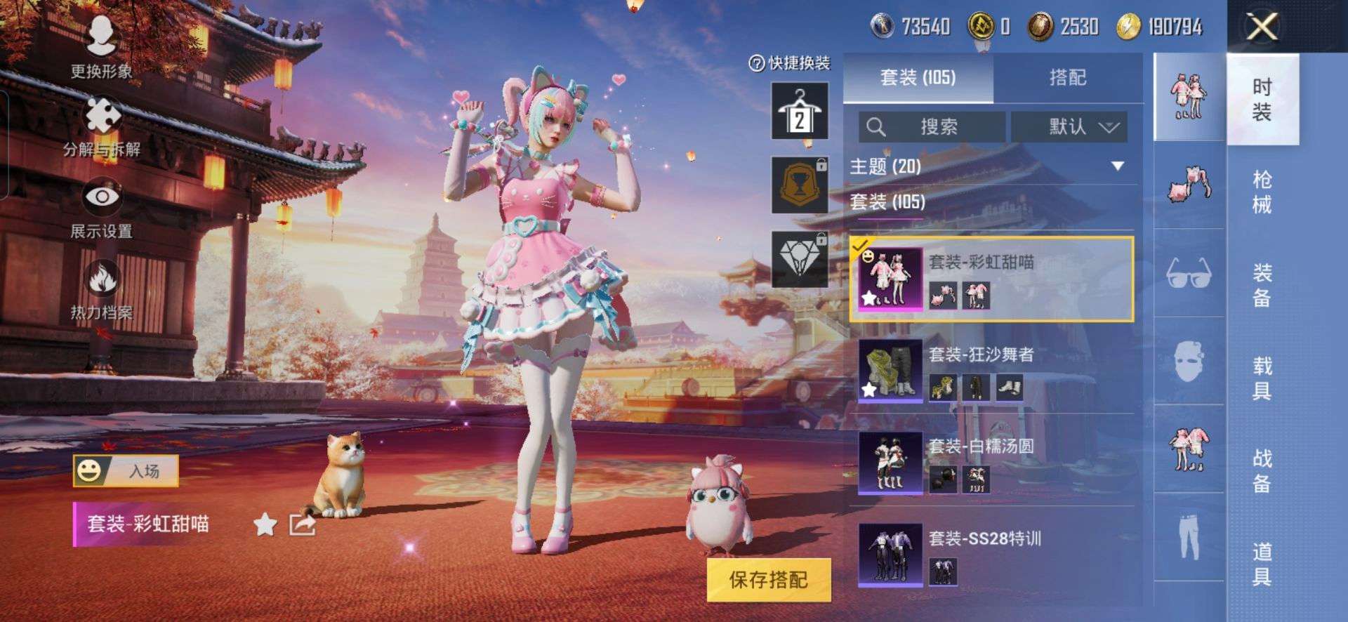 M98399【3粉装1特效枪 狂沙舞者 身法号】安卓Q-34291热力值 3王牌印记 历史超级王牌3星 104套装 114枪皮 【3粉装】 炫光之旅 莲影清波 彩虹甜喵 【1特效枪】 Kar98K-