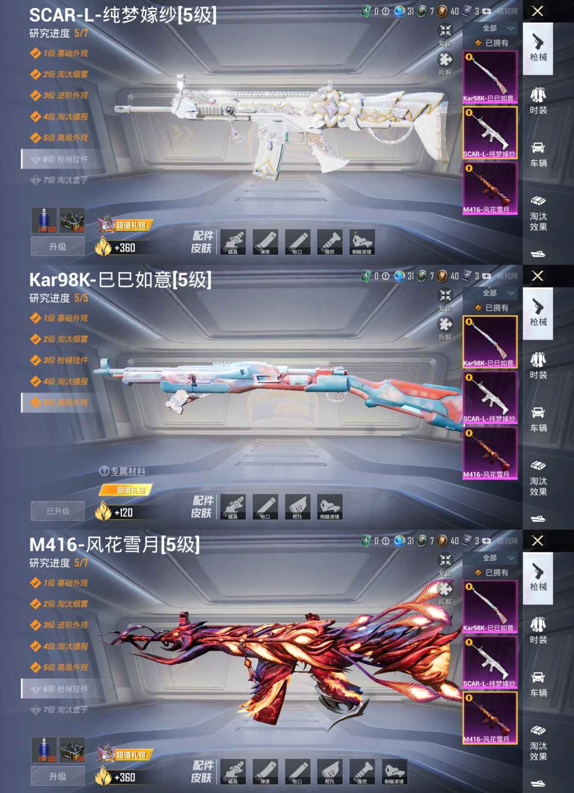 M100877【身法号1粉3特效 风花雪月 (5级)纯梦嫁纱 (5级) 第五大道】安卓Q-27943热力值 1王牌印记 历史超级王牌 58套装 90枪皮 【1粉装】 第五大道 【3特效枪】 SCAR