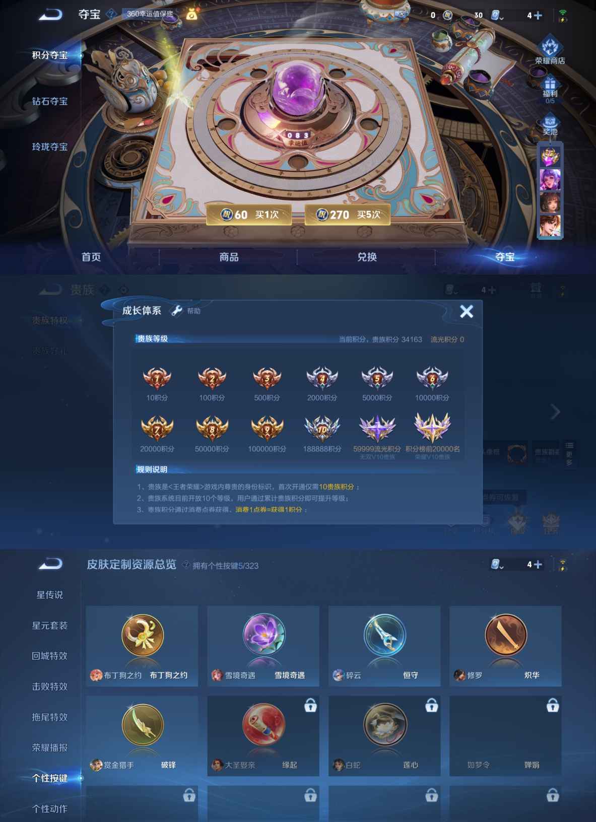 WZQM3169195王者荣耀账号详情图2 WZQM3169195王者荣耀账号详情图2