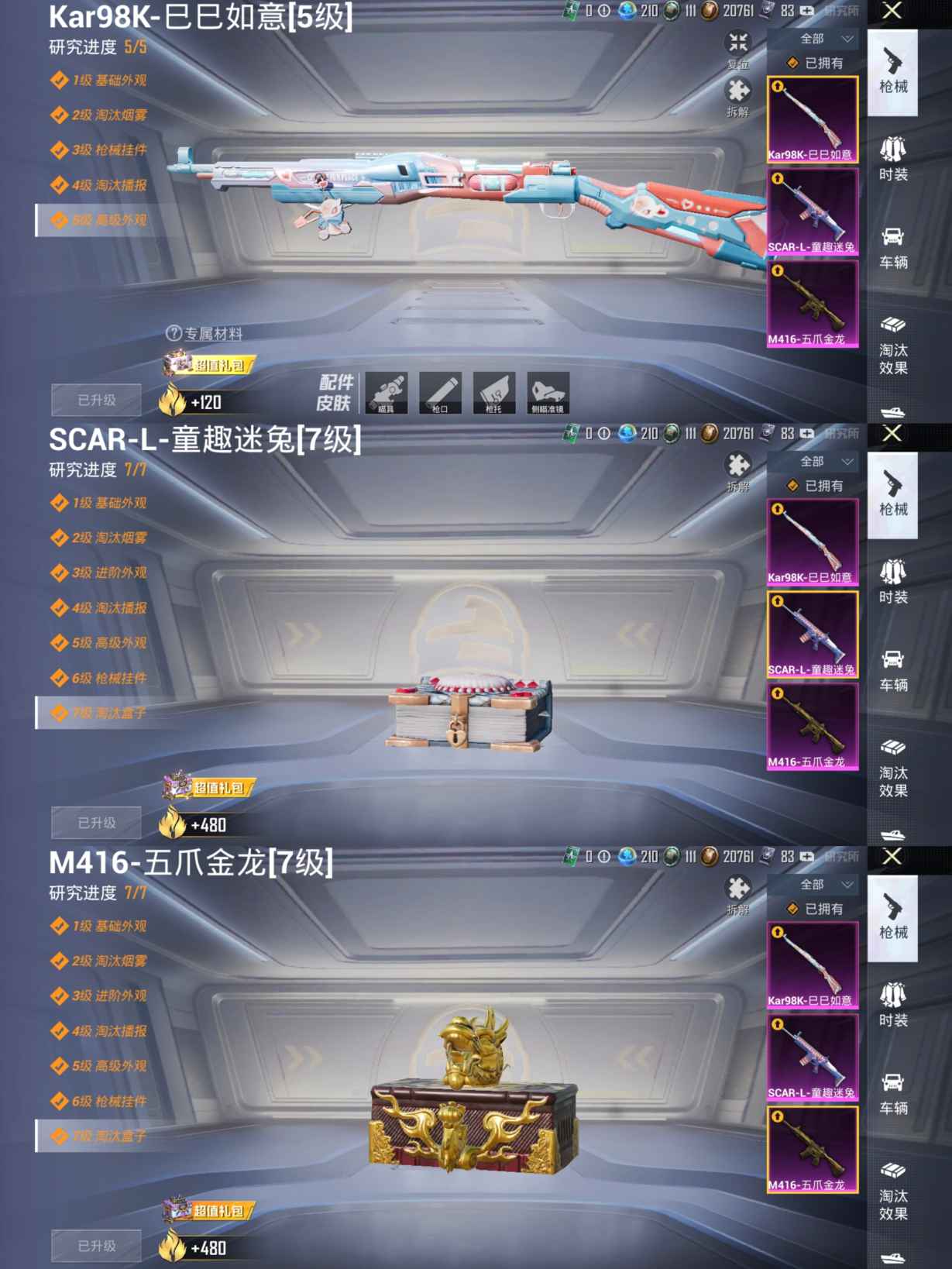 HPQM3265899和平精英账号详情图7 HPQM3265899和平精英账号详情图7