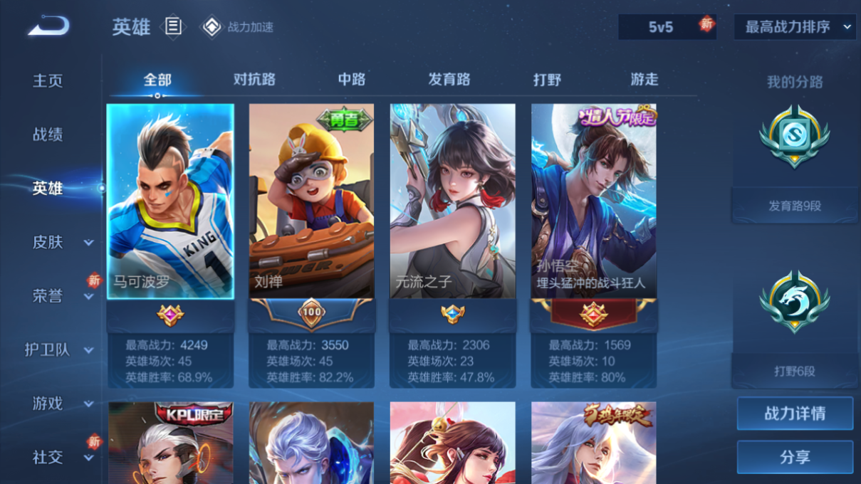 MWZ100953【凤求凰至尊宝1传说v6】安卓Q-85皮肤-106英雄  【传说皮肤】 凤求凰  【史诗皮肤】 逐梦之影 布丁狗之约 至尊宝 功夫厨神 魅力维加斯 魔术师 鹰眼统帅 圣诞恋歌 白龙