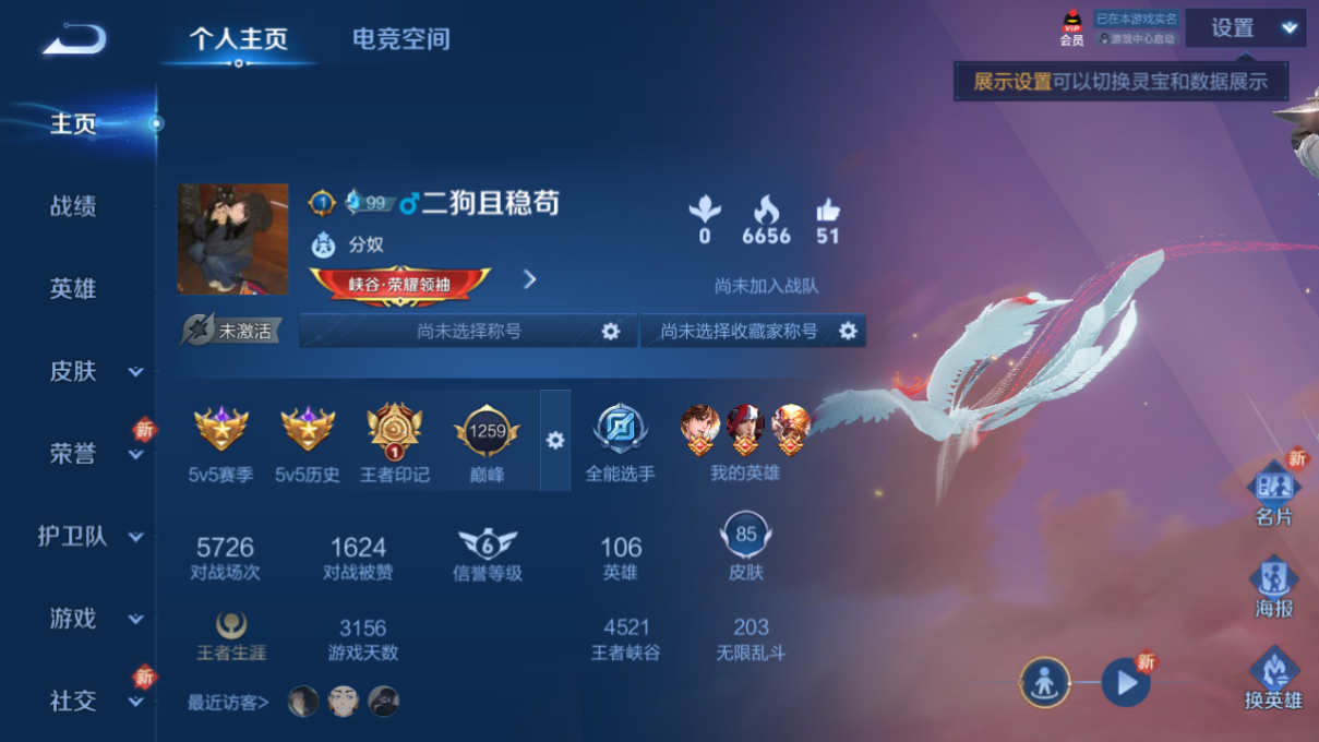 MWZ100953【凤求凰至尊宝1传说v6】安卓Q-85皮肤-106英雄  【传说皮肤】 凤求凰  【史诗皮肤】 逐梦之影 布丁狗之约 至尊宝 功夫厨神 魅力维加斯 魔术师 鹰眼统帅 圣诞恋歌 白龙