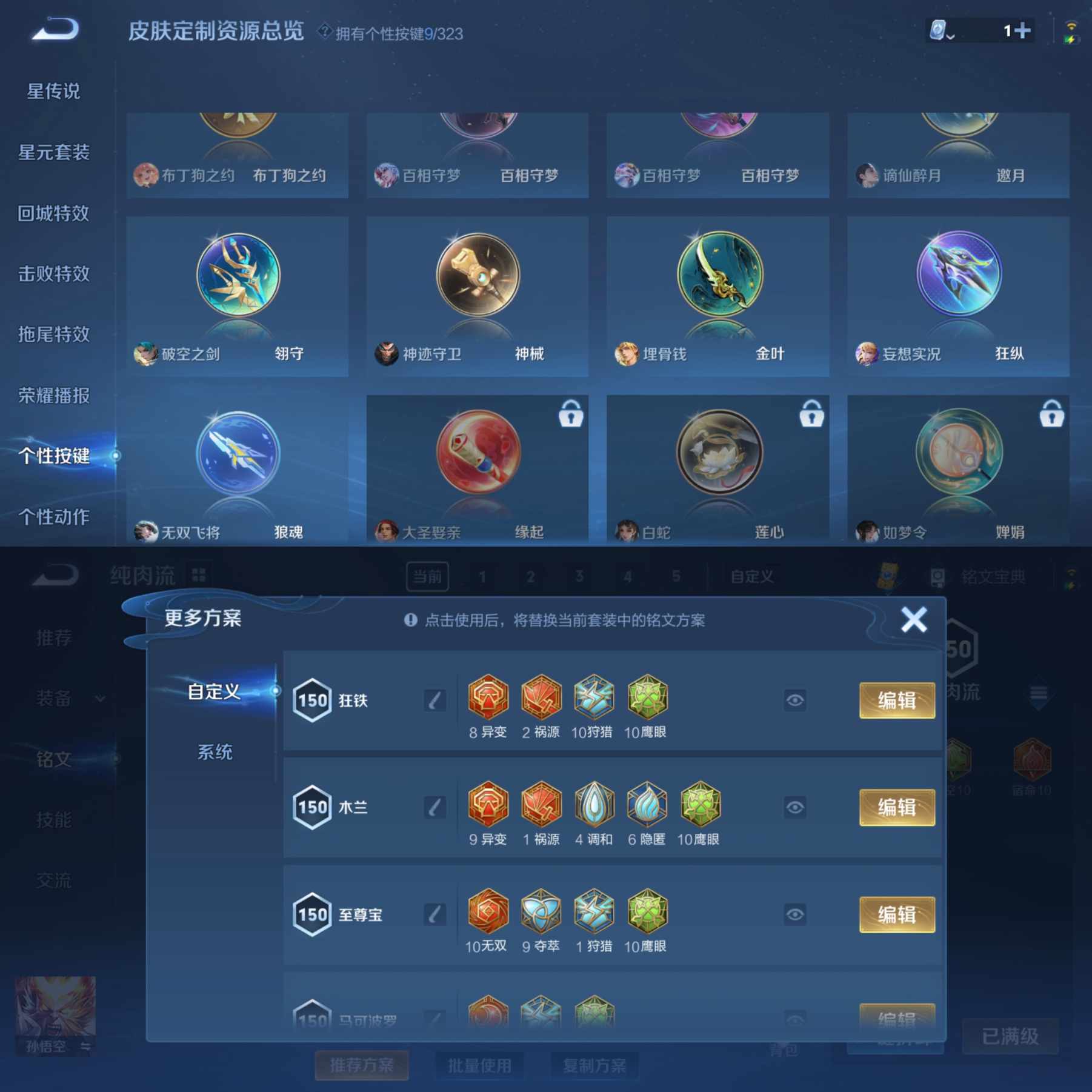 WZQM3170007王者荣耀账号详情图6
