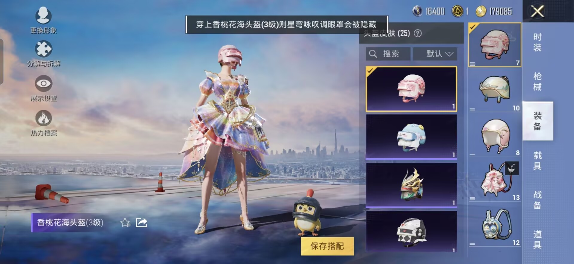 HPQM3266043和平精英账号详情图11 HPQM3266043和平精英账号详情图11