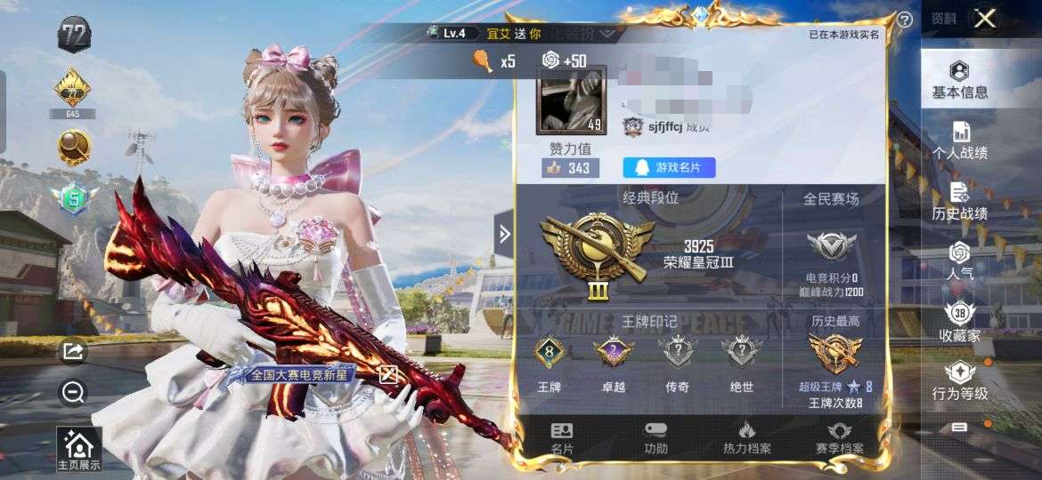 HPQM3266016和平精英账号详情图1 HPQM3266016和平精英账号详情图1