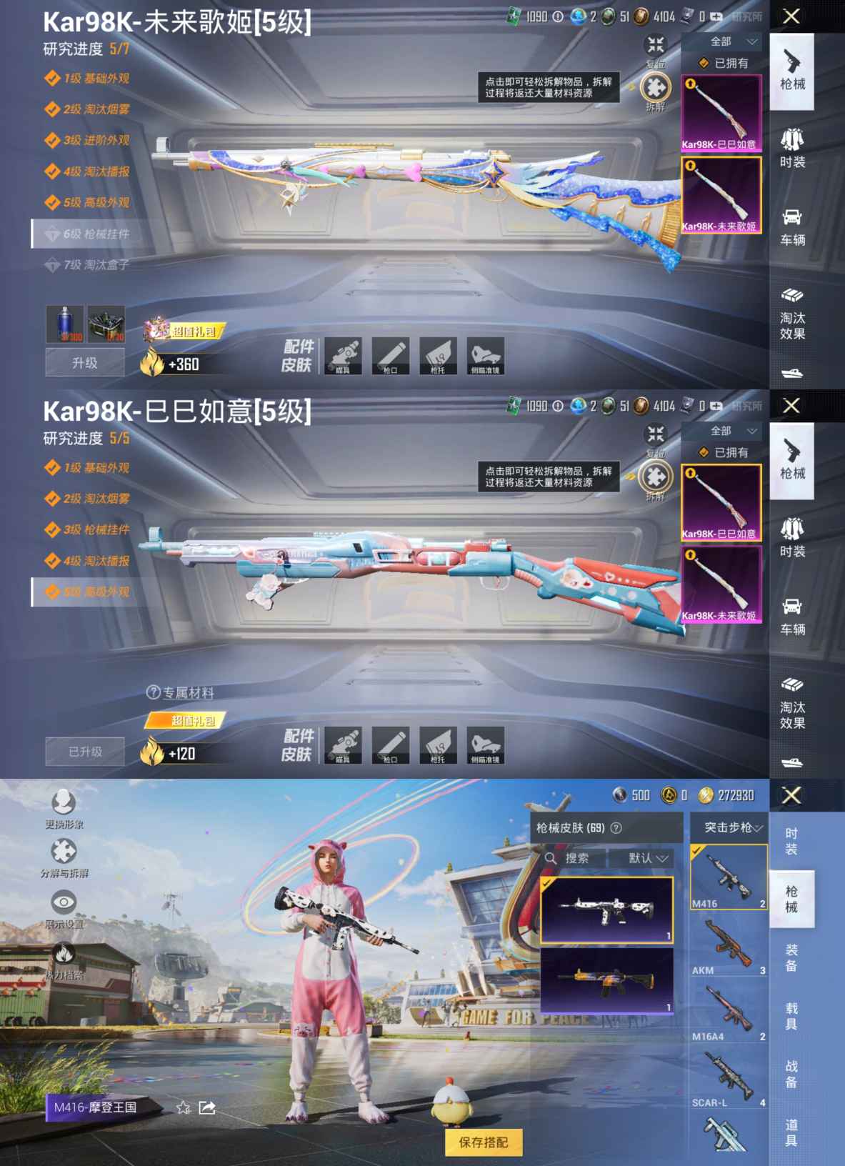 M100902【1粉装2特效枪】安卓Q-20173热力值 2王牌印记 历史超级王牌2星 52套装 69枪皮 【1粉装】 快乐主宰 【2特效枪】 Kar98K-巳巳如意 (5级) Kar98K-未来歌