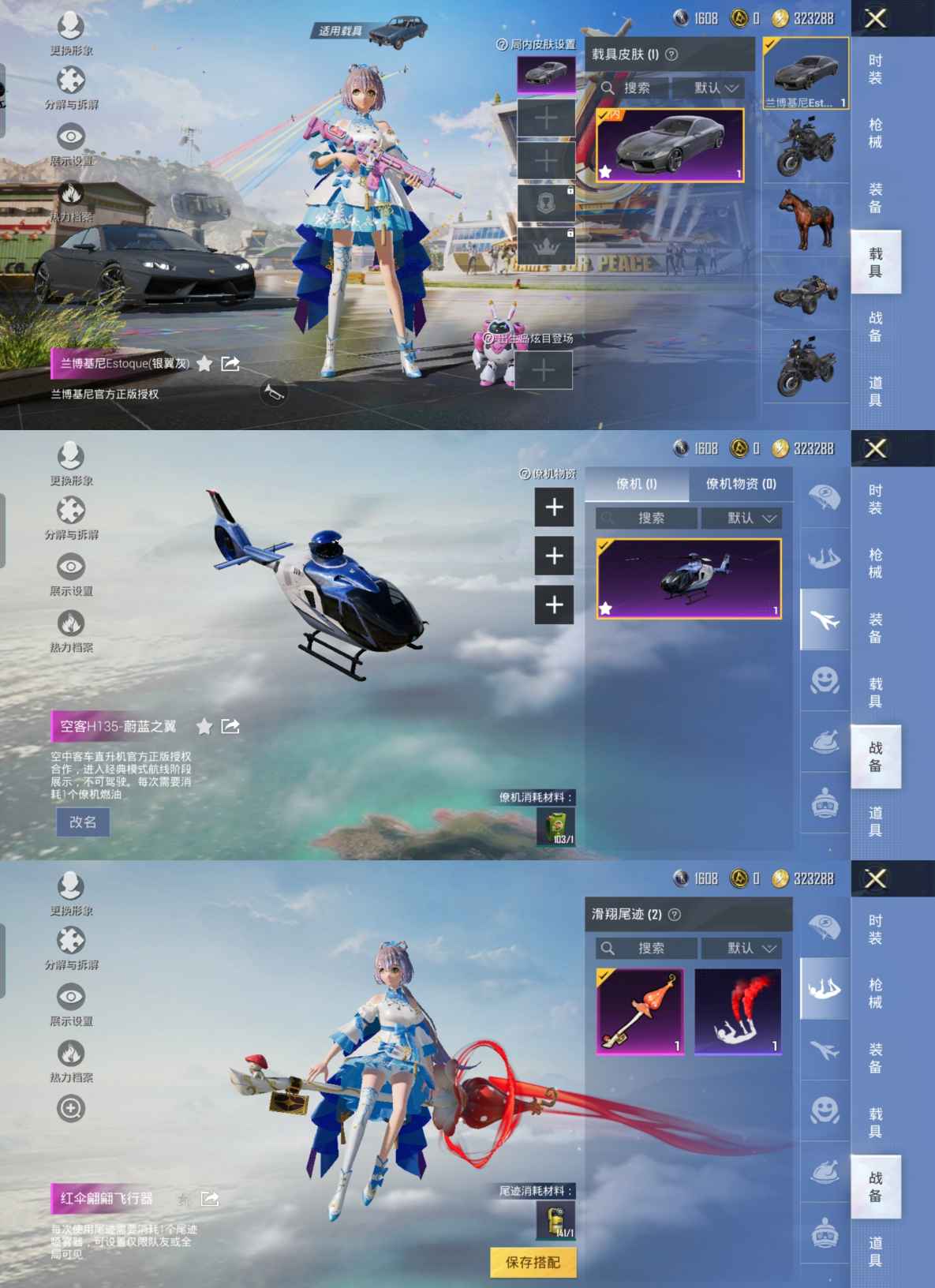 HPQM3266369和平精英账号详情图8