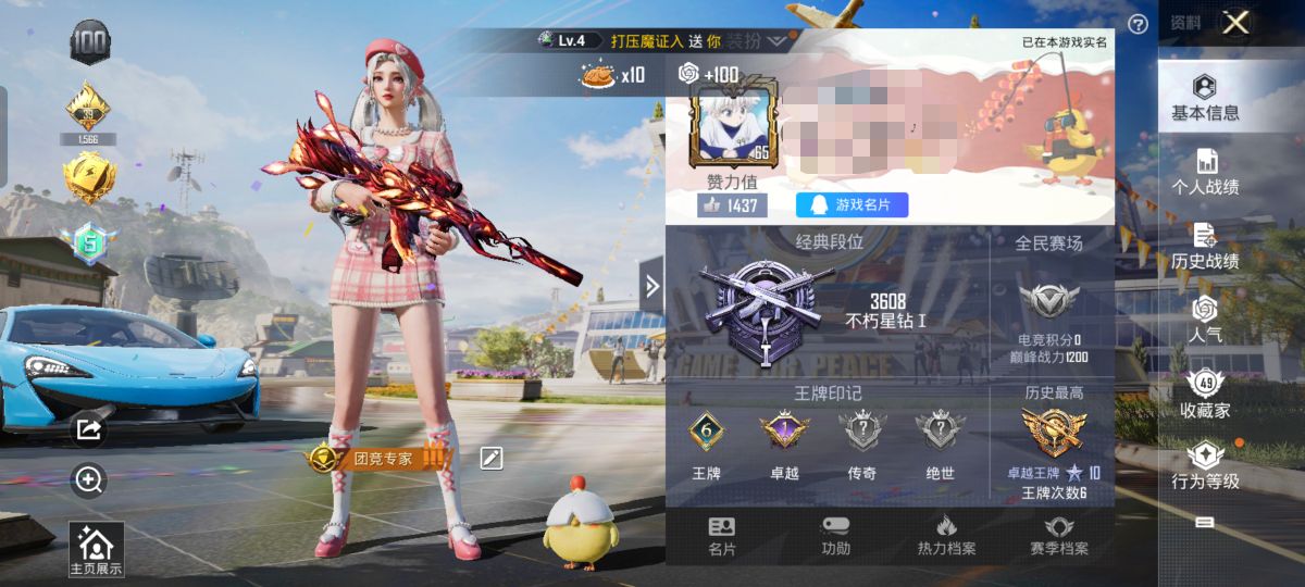 M100904【1载具1粉装3特效枪】安卓Q-41790热力值 6王牌印记 历史卓越王牌10星 97套装 129枪皮 【1载具】 迈凯伦570S天际蓝 【2稀有】 奇异狩猎者 浪漫天命 【1粉装】 