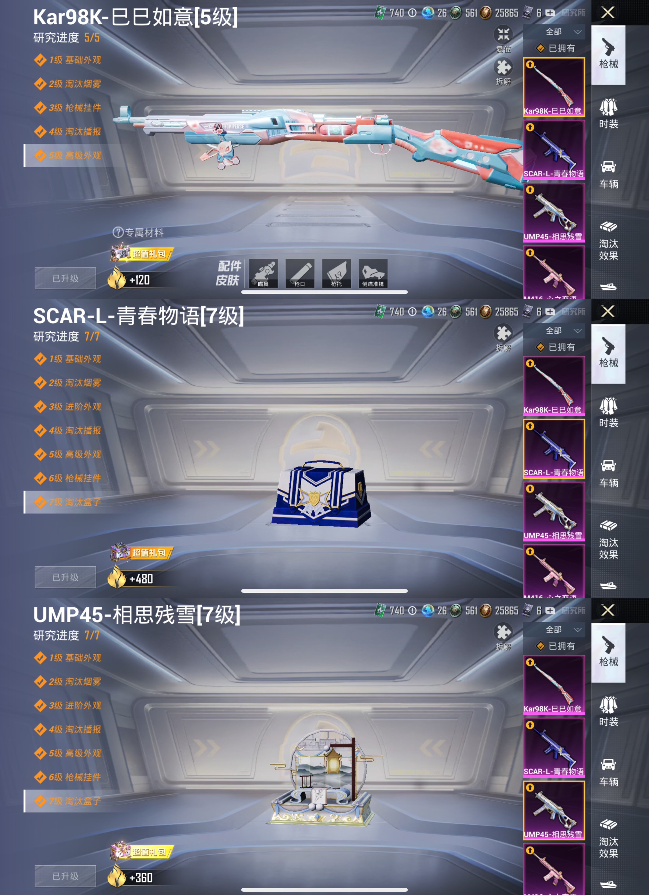 HPQM3266375和平精英账号详情图7 HPQM3266375和平精英账号详情图7