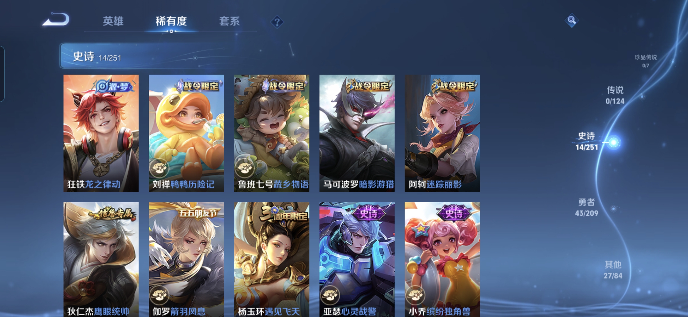MWZ100976【至尊宝V4】安卓Q-84皮肤-98英雄  【史诗皮肤】 蔬乡物语 布丁狗之约 至尊宝 鸭鸭历险记 龙之律动 幽灵船长 鹰眼统帅 箭羽风息 鬼剑武藏 暗影游猎 缤纷独角兽 心灵战警