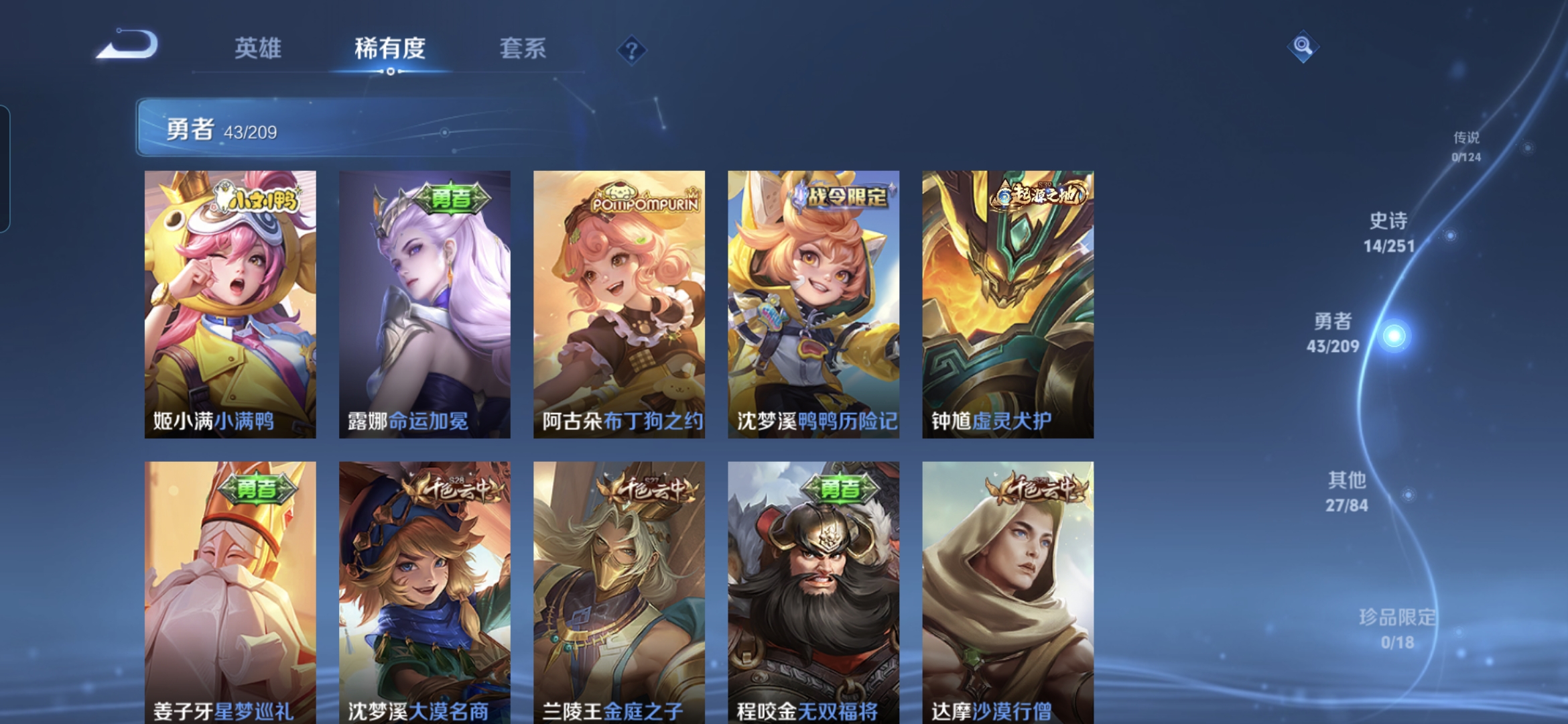 MWZ100976【至尊宝V4】安卓Q-84皮肤-98英雄  【史诗皮肤】 蔬乡物语 布丁狗之约 至尊宝 鸭鸭历险记 龙之律动 幽灵船长 鹰眼统帅 箭羽风息 鬼剑武藏 暗影游猎 缤纷独角兽 心灵战警