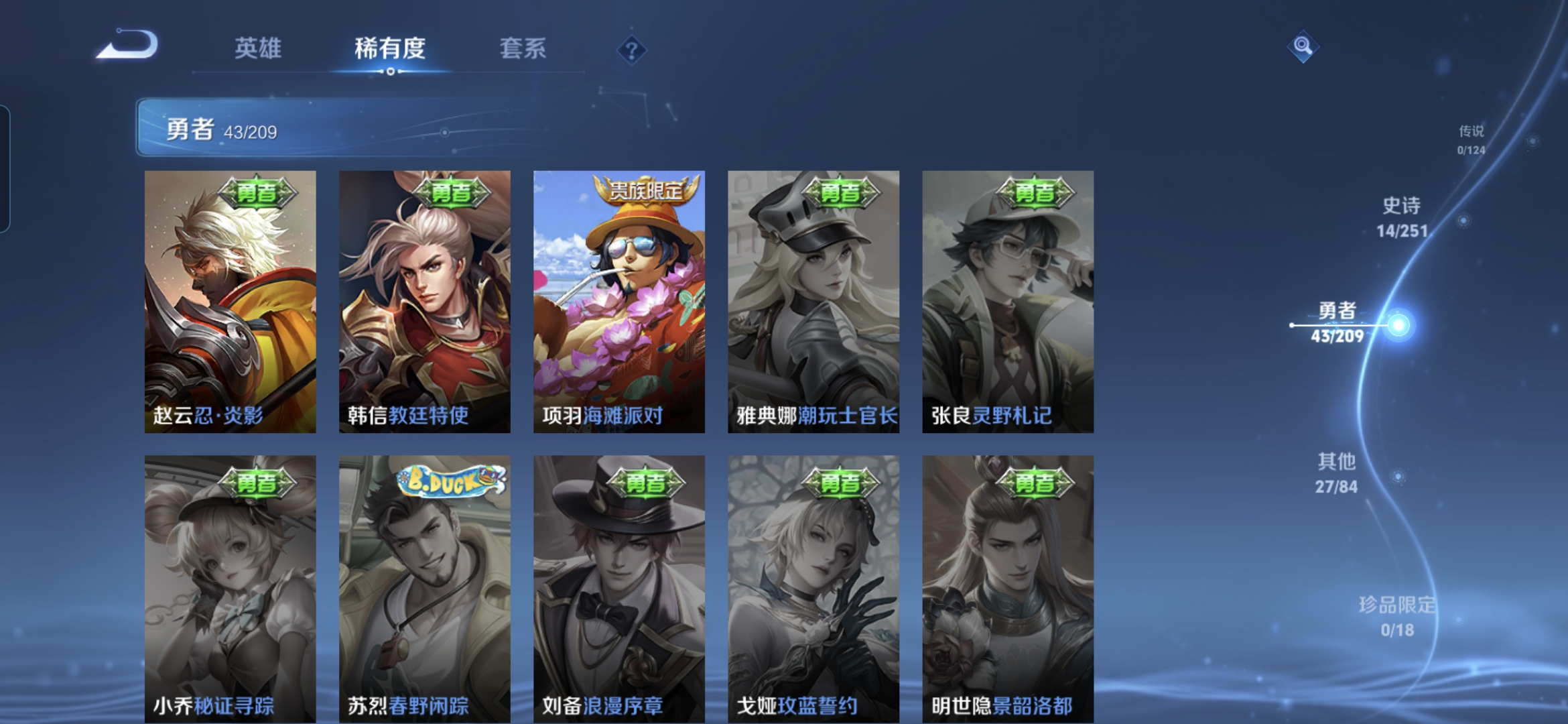 MWZ100976【至尊宝V4】安卓Q-84皮肤-98英雄  【史诗皮肤】 蔬乡物语 布丁狗之约 至尊宝 鸭鸭历险记 龙之律动 幽灵船长 鹰眼统帅 箭羽风息 鬼剑武藏 暗影游猎 缤纷独角兽 心灵战警