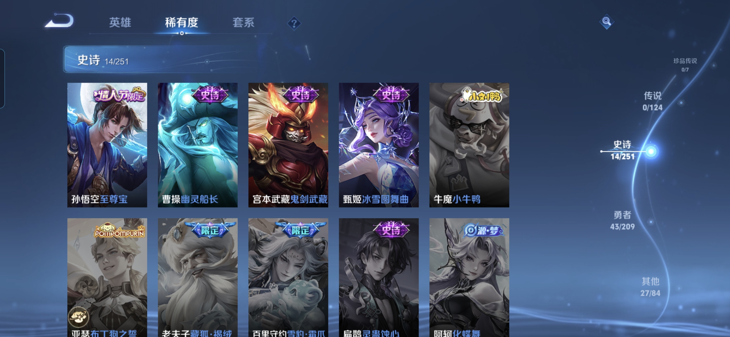 MWZ100976【至尊宝V4】安卓Q-84皮肤-98英雄  【史诗皮肤】 蔬乡物语 布丁狗之约 至尊宝 鸭鸭历险记 龙之律动 幽灵船长 鹰眼统帅 箭羽风息 鬼剑武藏 暗影游猎 缤纷独角兽 心灵战警
