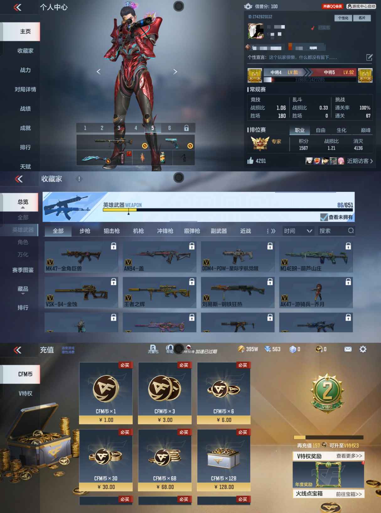 枪战王者账号安卓QQ2/139V/104金V】M200-幻神 M4A1-千变-随变 G3A3-衍神兵 AK47-火麒麟一