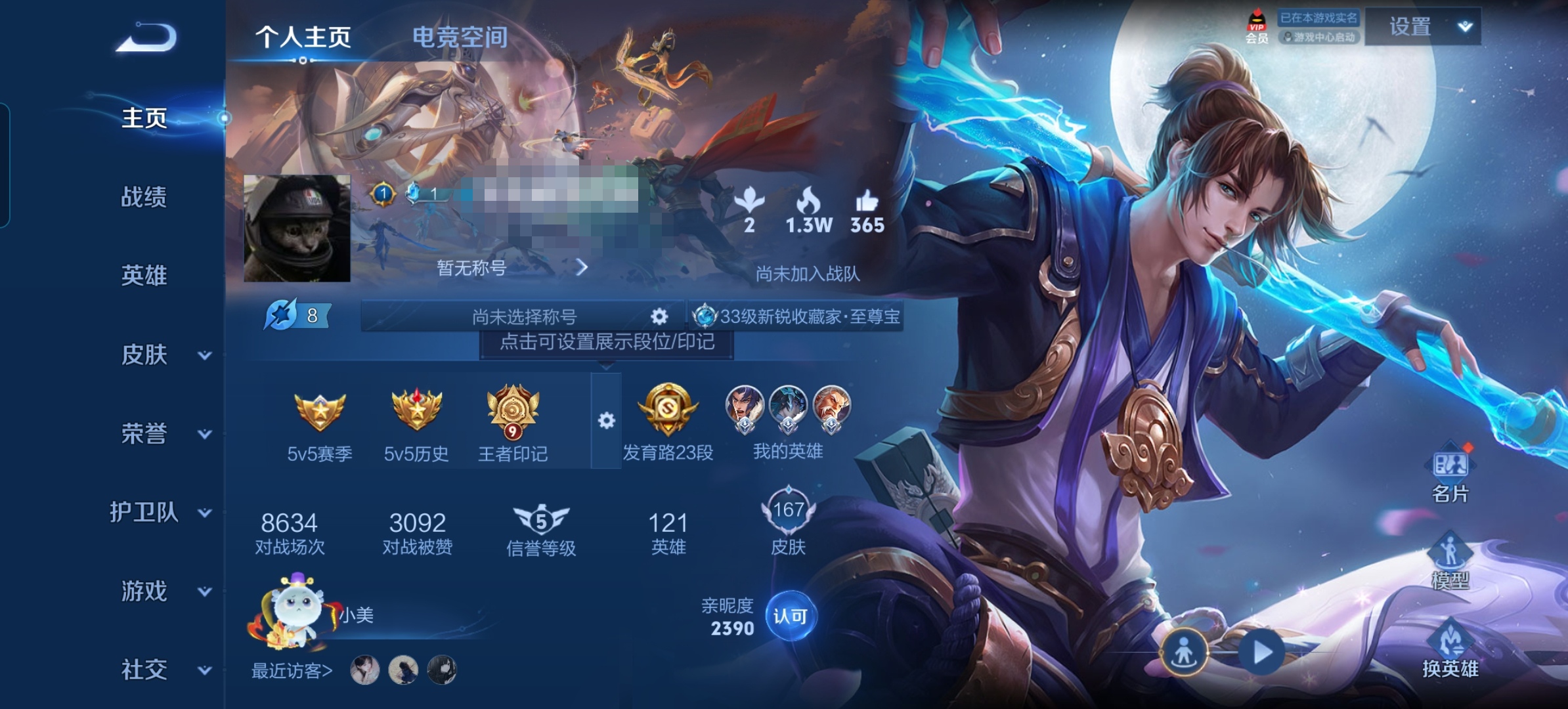 MWZ100981【皮肤167 至尊宝1传说v5】安卓Q-167皮肤-121英雄  【传说皮肤】 鸣野蒿  【史诗皮肤】 星界战将 谧流熔炉 电玩小子 至尊宝 青焰无极 怒海争锋 苍威无极 江河有灵