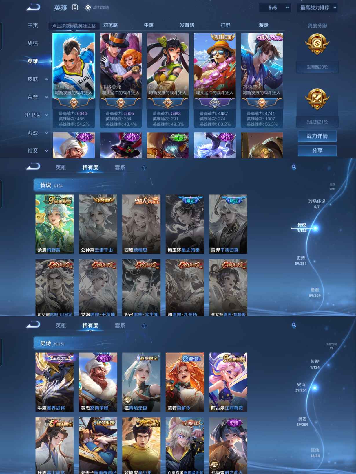 MWZ100981【皮肤167 至尊宝1传说v5】安卓Q-167皮肤-121英雄  【传说皮肤】 鸣野蒿  【史诗皮肤】 星界战将 谧流熔炉 电玩小子 至尊宝 青焰无极 怒海争锋 苍威无极 江河有灵