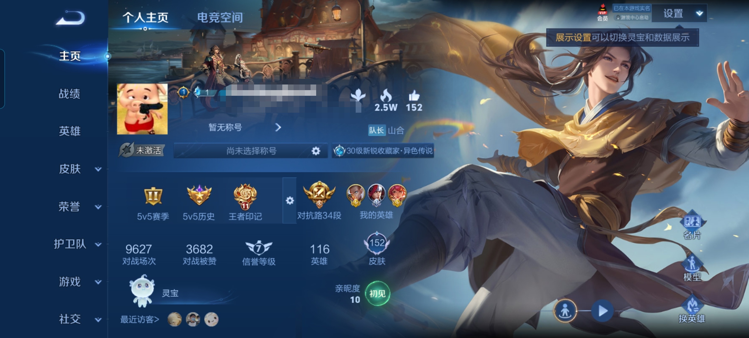 MWZ100982【李逍遥 2金标8传说v7】安卓Q-152皮肤-116英雄  【传说皮肤】 山海·苍雷引 黄金狮子座 冠军飞将 凤求凰 一念神魔 末日机甲 李逍遥 时雨天司  【史诗皮肤】 天狼征