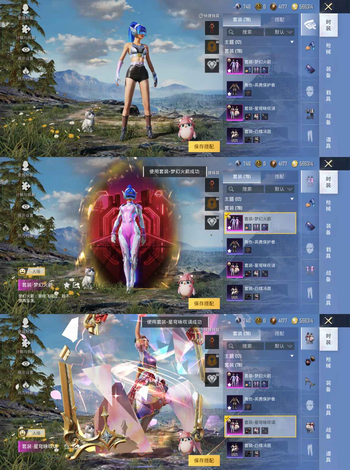 M100916【2粉1特梦幻火箭 星穹咏叹调 军刀雅典娜 英勇保护者身法号】安卓Q-33225热力值 5王牌印记 历史卓越王牌11星 76套装 99枪皮 【2粉装】 梦幻火箭 星穹咏叹调 【1特效枪