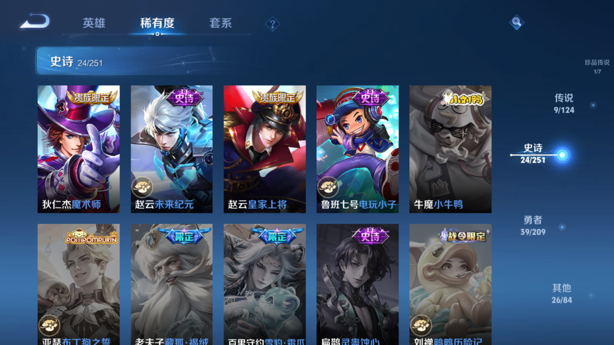 MWZ100980【1珍品传说9传说v7】安卓Q-99皮肤-83英雄  【珍品传说】 怪盗基德  【传说皮肤】 灼幽烈阳 鸣野蒿 战鼓燎原 愿照·九州拓 黄金射手座 绛天战甲 时之恋人 淬星耀世 怒