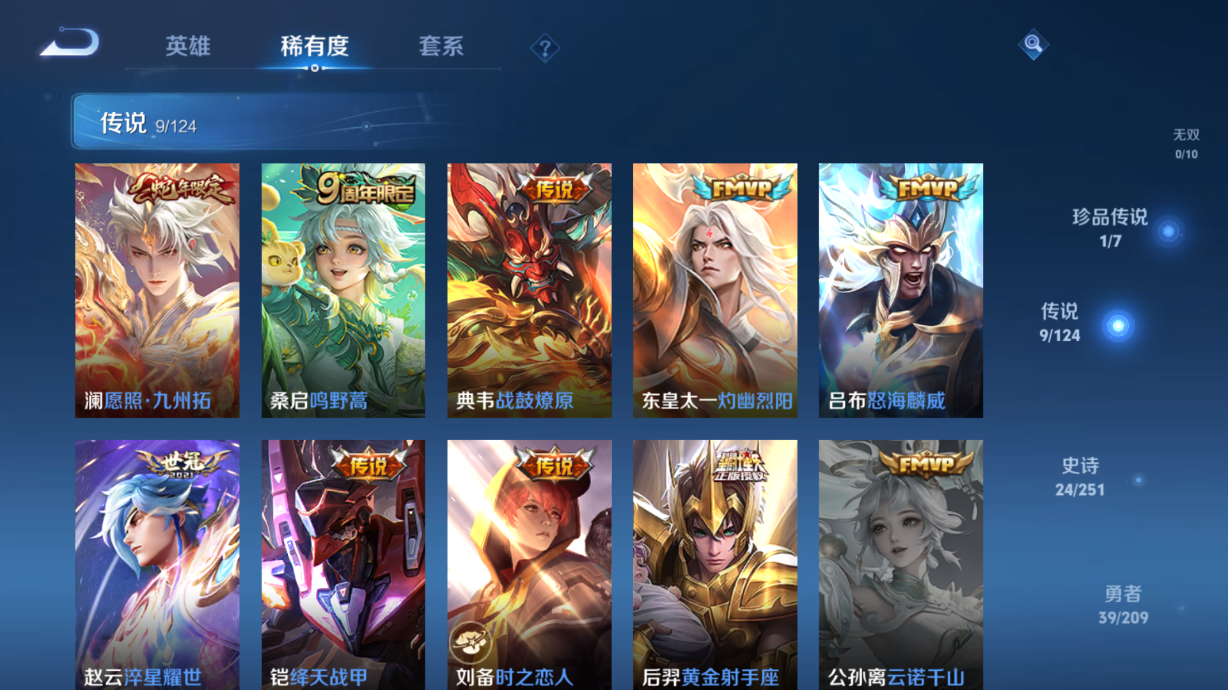 MWZ100980【1珍品传说9传说v7】安卓Q-99皮肤-83英雄  【珍品传说】 怪盗基德  【传说皮肤】 灼幽烈阳 鸣野蒿 战鼓燎原 愿照·九州拓 黄金射手座 绛天战甲 时之恋人 淬星耀世 怒
