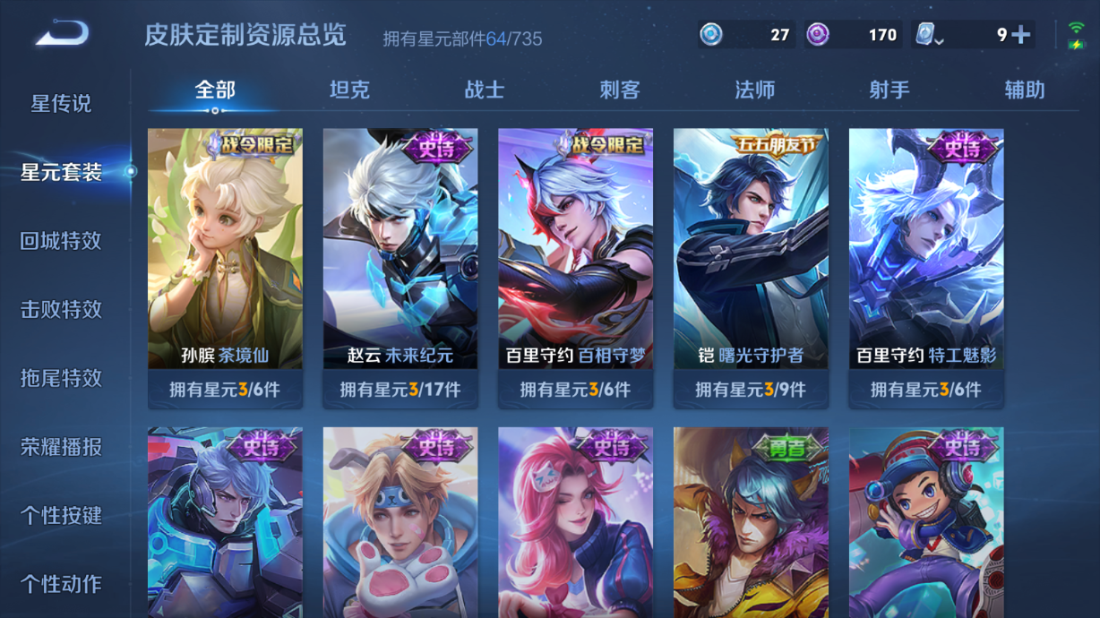 MWZ100980【1珍品传说9传说v7】安卓Q-99皮肤-83英雄  【珍品传说】 怪盗基德  【传说皮肤】 灼幽烈阳 鸣野蒿 战鼓燎原 愿照·九州拓 黄金射手座 绛天战甲 时之恋人 淬星耀世 怒