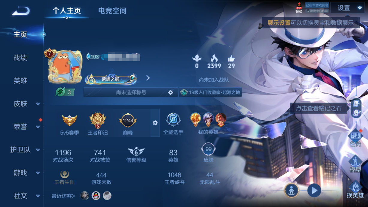 MWZ100980【1珍品传说9传说v7】安卓Q-99皮肤-83英雄  【珍品传说】 怪盗基德  【传说皮肤】 灼幽烈阳 鸣野蒿 战鼓燎原 愿照·九州拓 黄金射手座 绛天战甲 时之恋人 淬星耀世 怒