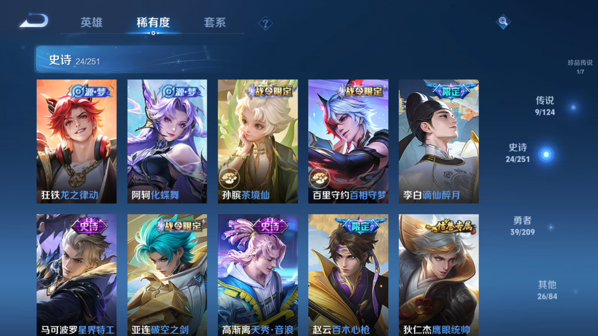 MWZ100980【1珍品传说9传说v7】安卓Q-99皮肤-83英雄  【珍品传说】 怪盗基德  【传说皮肤】 灼幽烈阳 鸣野蒿 战鼓燎原 愿照·九州拓 黄金射手座 绛天战甲 时之恋人 淬星耀世 怒