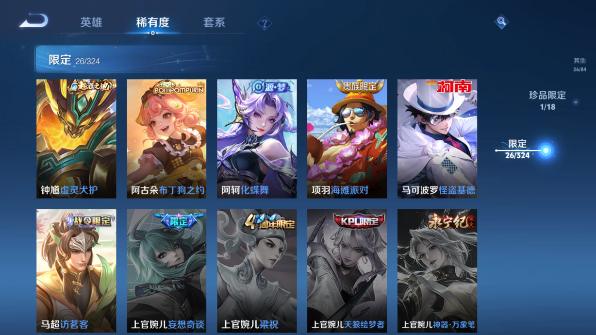 MWZ100980【1珍品传说9传说v7】安卓Q-99皮肤-83英雄  【珍品传说】 怪盗基德  【传说皮肤】 灼幽烈阳 鸣野蒿 战鼓燎原 愿照·九州拓 黄金射手座 绛天战甲 时之恋人 淬星耀世 怒